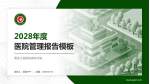 黑龙江省医院南岗分院医院管理报告PPT模板_幻灯片封面预览图