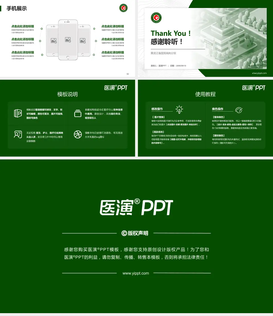 黑龙江省医院南岗分院医院管理报告PPT模板16:9格式幻灯片预览图7