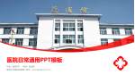 鹤岗矿业集团总医院医院简介/日常通用PPT模板_幻灯片封面预览图