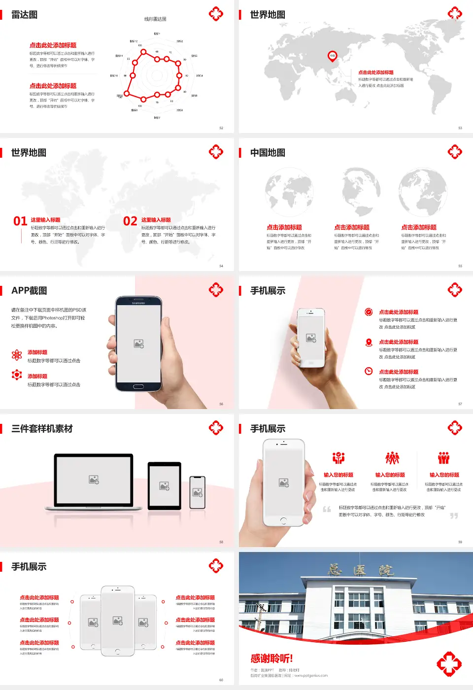 鹤岗矿业集团总医院医院简介/日常通用PPT模板16:9格式幻灯片预览图7