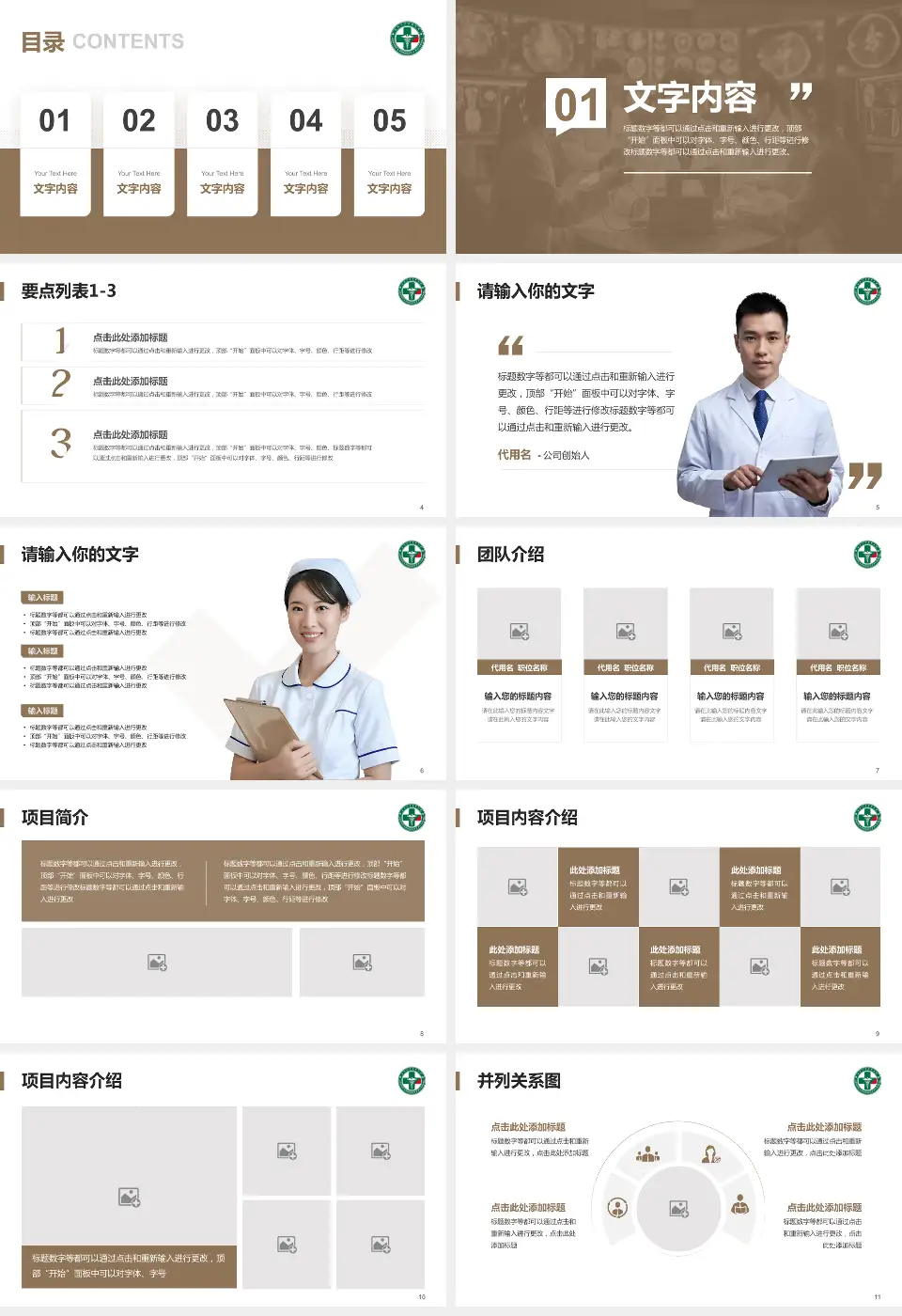 黑龙江省社会康复医院病例分享与讨论PPT模板16:9格式幻灯片预览图2