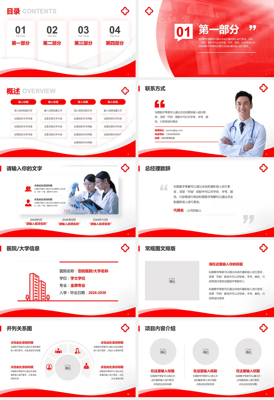 黑龙江省皮肤病防治研究所会议与研讨会PPT模板16:9格式幻灯片预览图2