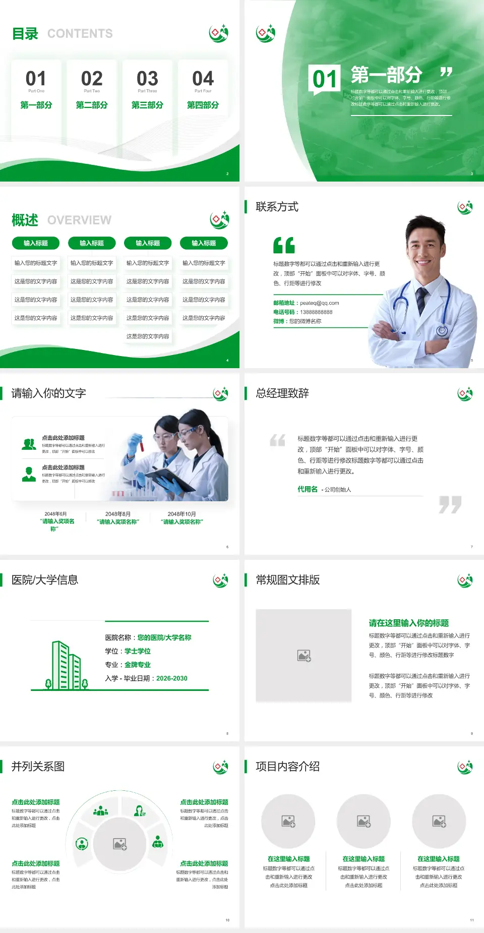 黑龙江省农垦建三江人民医院会议与研讨会PPT模板4:3格式幻灯片预览图2