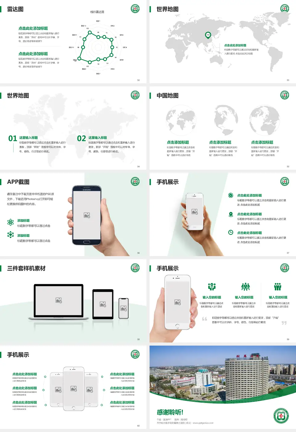 齐齐哈尔医学院附属第三医院医院简介/日常通用PPT模板16:9格式幻灯片预览图7