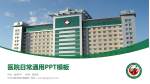 牡丹江医学院红旗医院医院简介/日常通用PPT模板_幻灯片封面预览图