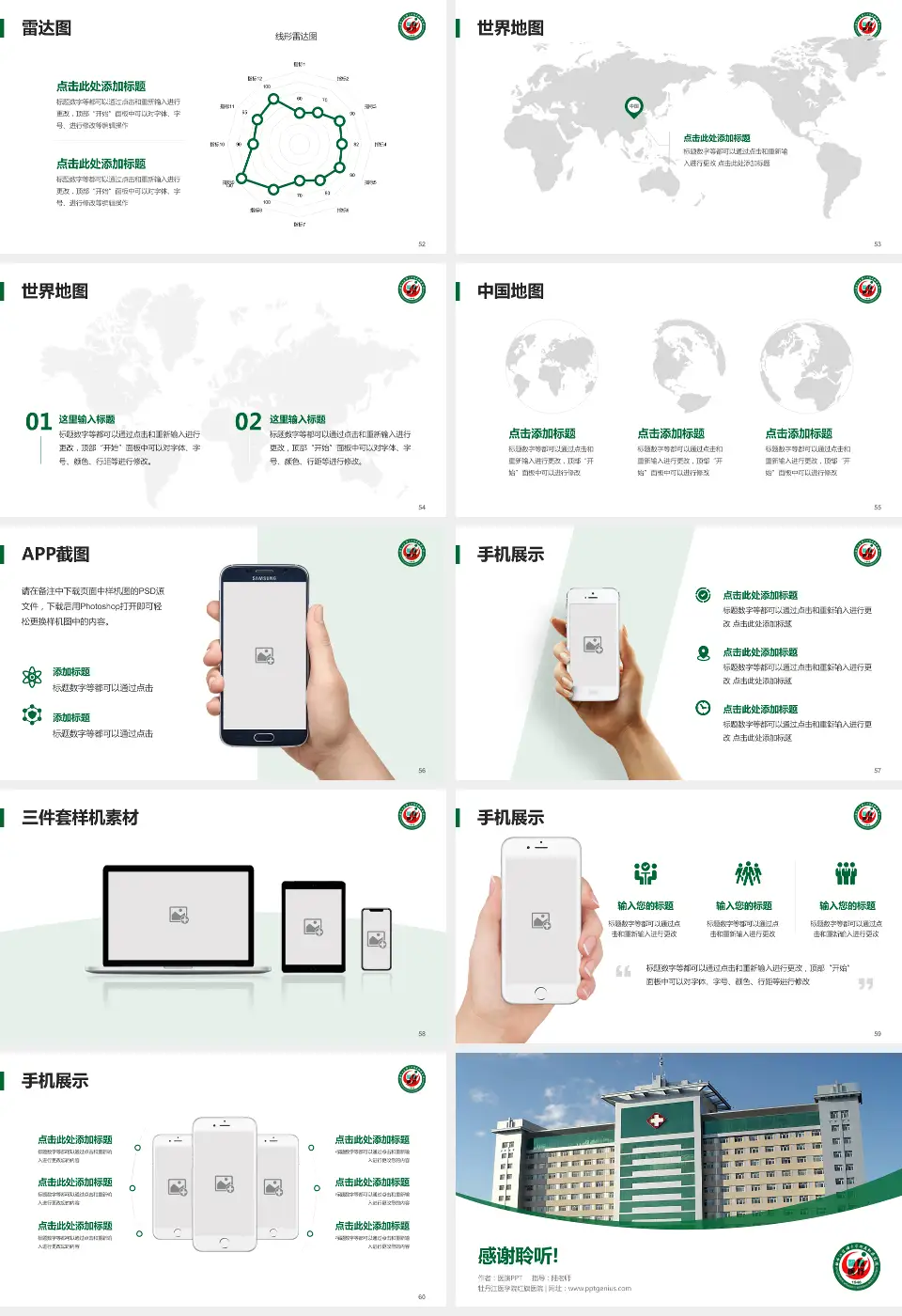 牡丹江医学院红旗医院医院简介/日常通用PPT模板16:9格式幻灯片预览图7
