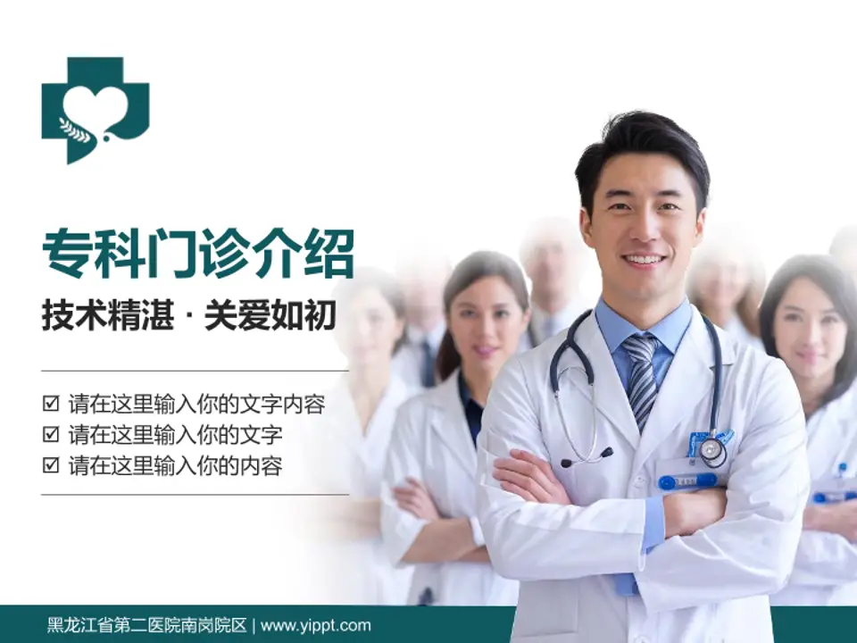 黑龙江省第二医院南岗院区科室介绍与推广PPT模板4:3格式PPT封面效果预览图