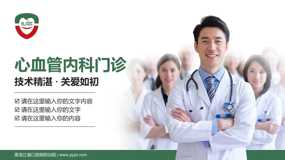 黑龙江省口腔病防治院科室介绍与推广PPT模板16:9格式PPT封面效果预览图