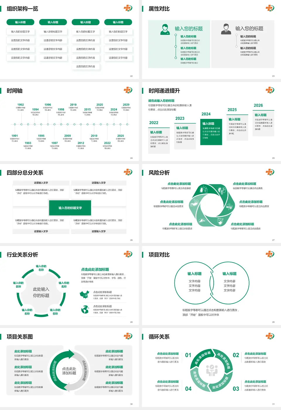 大庆油田总医院医疗行业比赛专用PPT模板16:9格式幻灯片预览图4