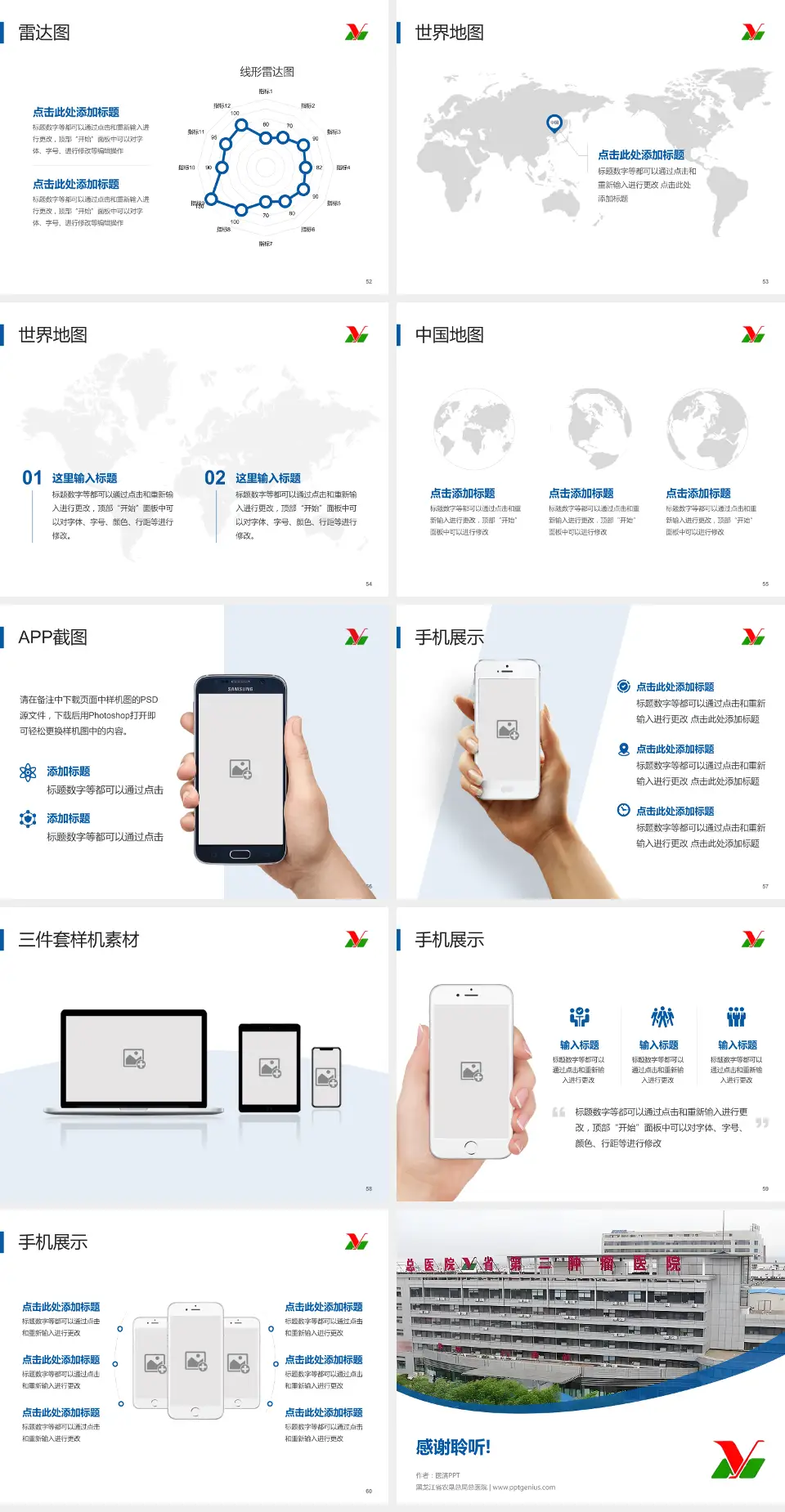 黑龙江省农垦总局总医院医院简介/日常通用PPT模板4:3格式幻灯片预览图7