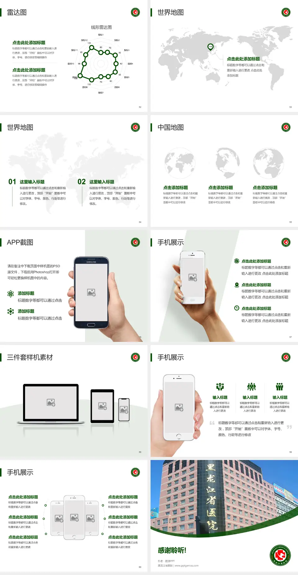 黑龙江省医院医院简介/日常通用PPT模板4:3格式幻灯片预览图7