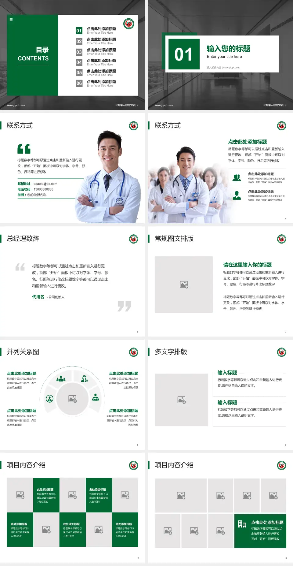 牡丹江医学院红旗医院医疗知识普及PPT模板4:3格式幻灯片预览图2