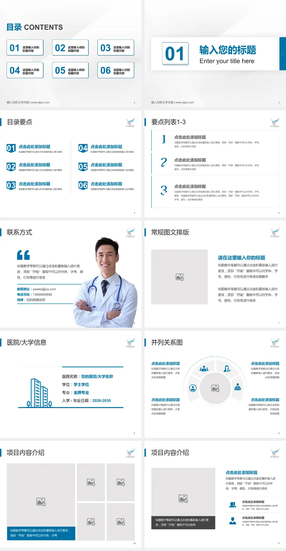 齐齐哈尔市第一医院分院培训与教育PPT模板4:3格式幻灯片预览图2