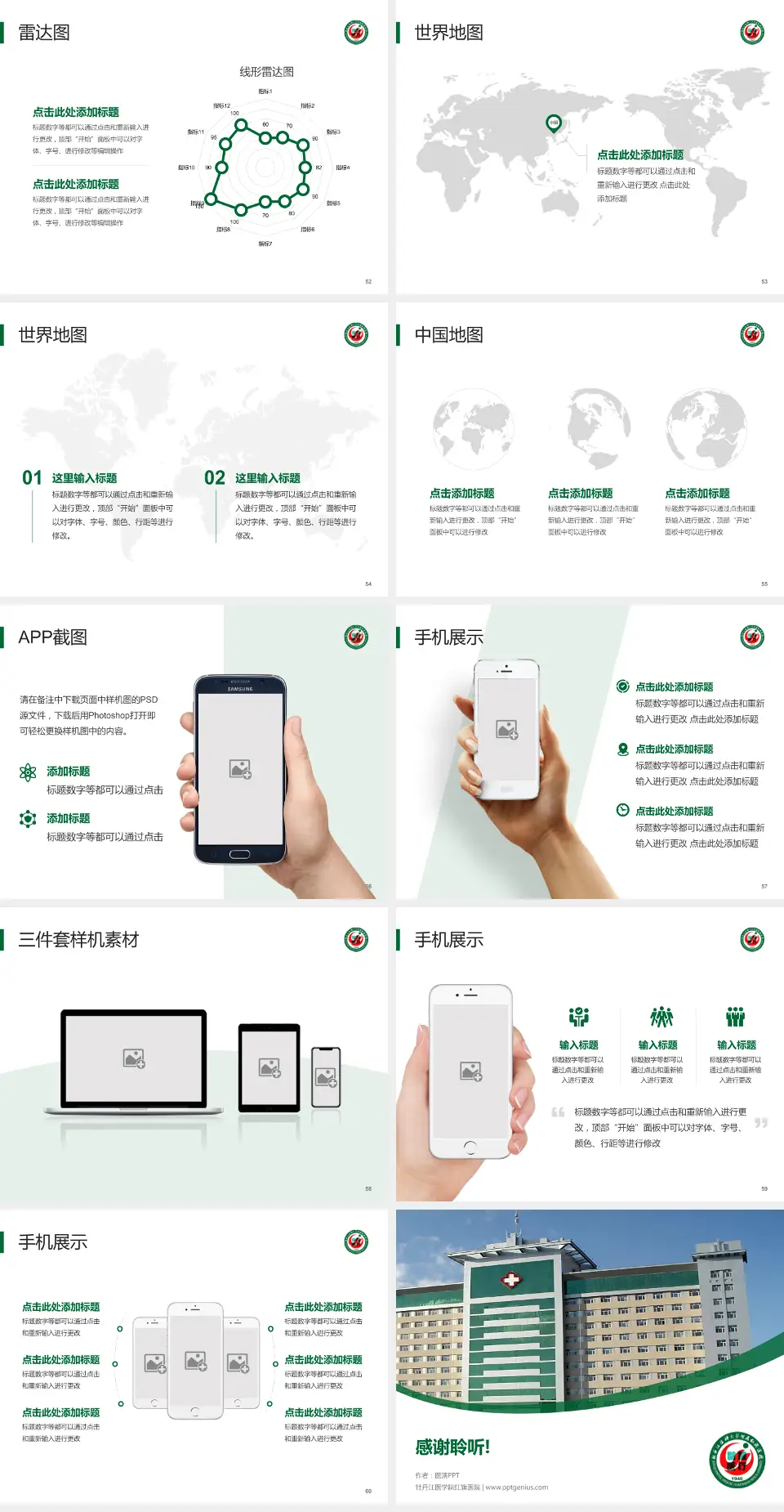 牡丹江医学院红旗医院医院简介/日常通用PPT模板4:3格式幻灯片预览图7