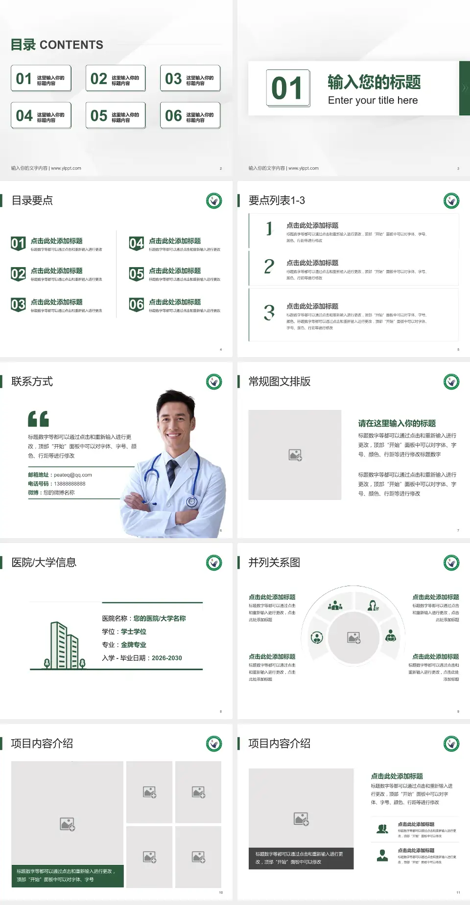 黑龙江中医药大学附属第一医院培训与教育PPT模板4:3格式幻灯片预览图2