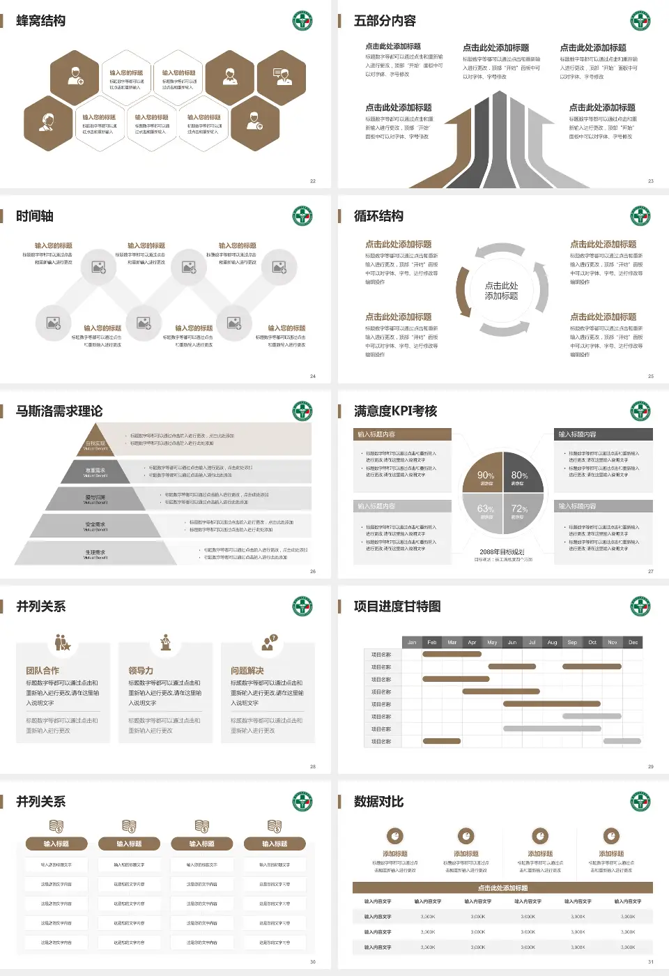 黑龙江省社会康复医院医疗知识普及PPT模板16:9格式幻灯片预览图4