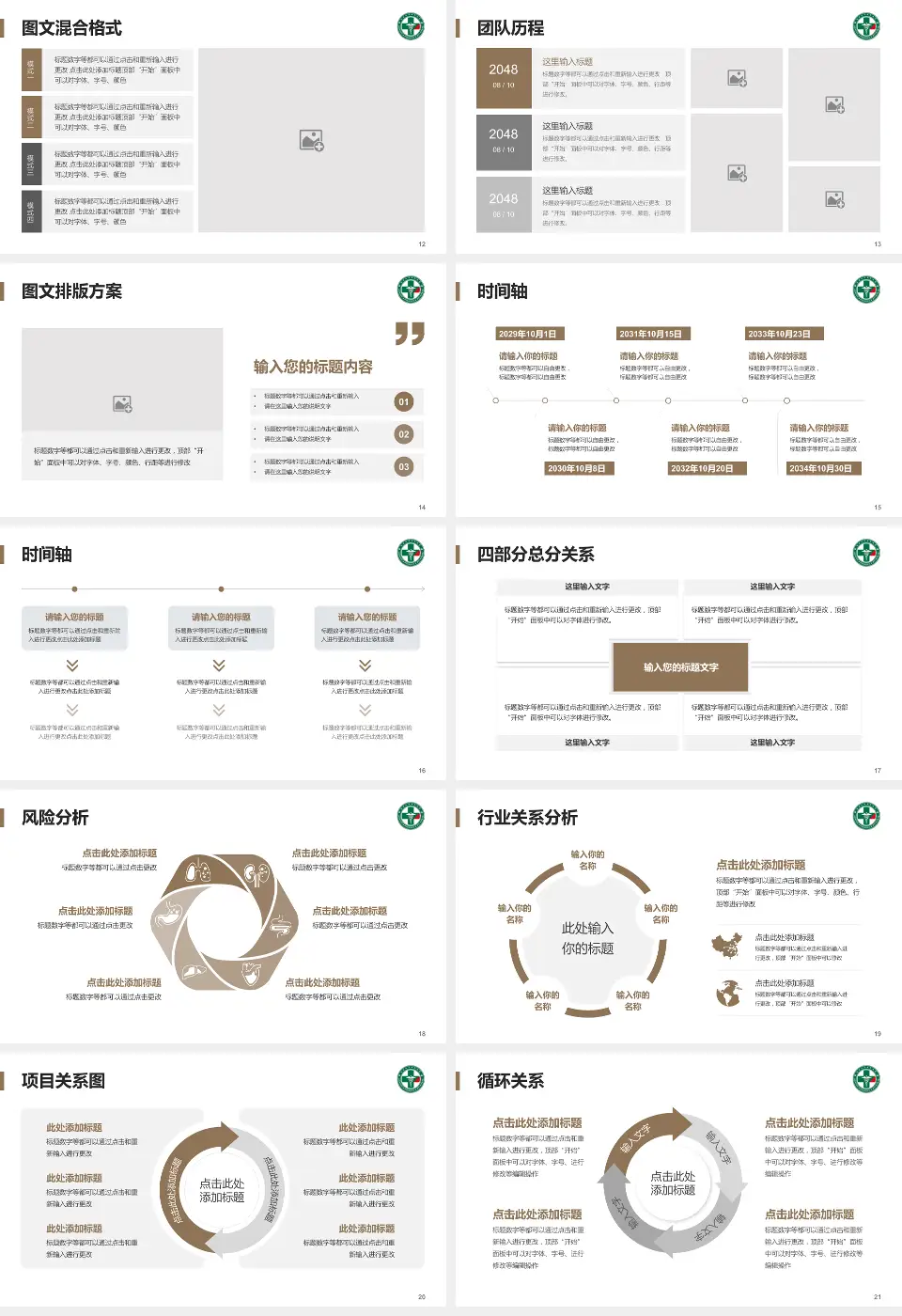 黑龙江省康复医院项目申请与汇报PPT模板16:9格式幻灯片预览图3