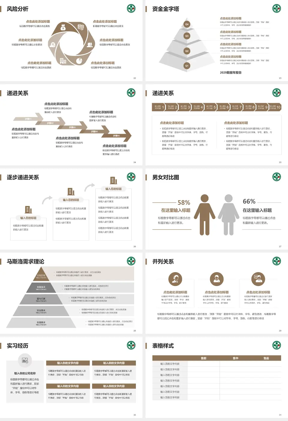 黑龙江省康复医院项目申请与汇报PPT模板16:9格式幻灯片预览图4