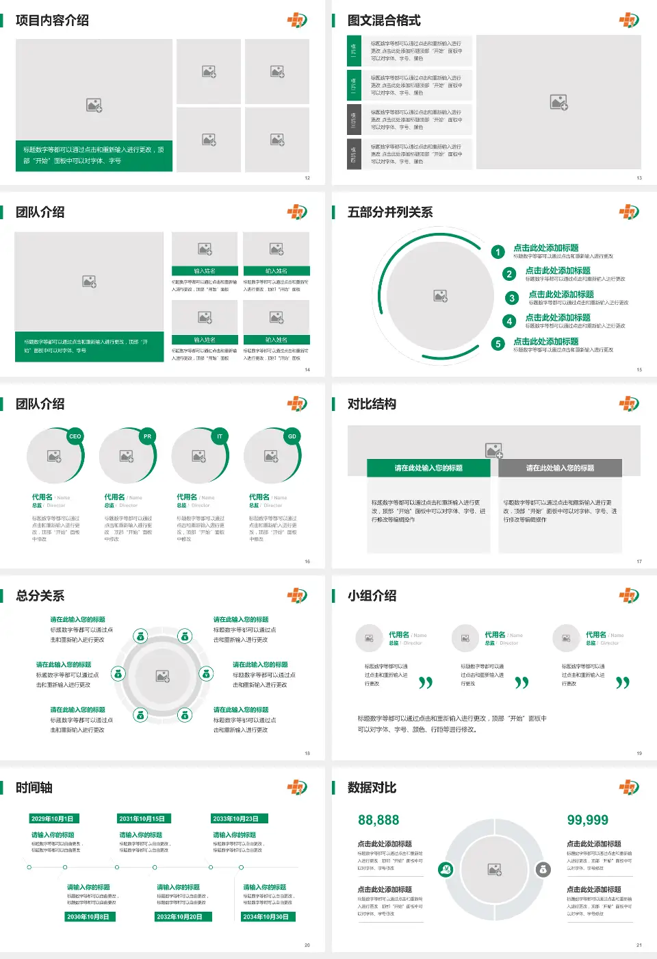大庆油田总医院龙南医院医疗知识普及PPT模板16:9格式幻灯片预览图3