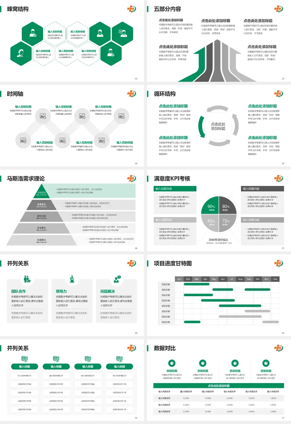 大庆油田总医院龙南医院医疗知识普及PPT模板16:9格式幻灯片预览图4