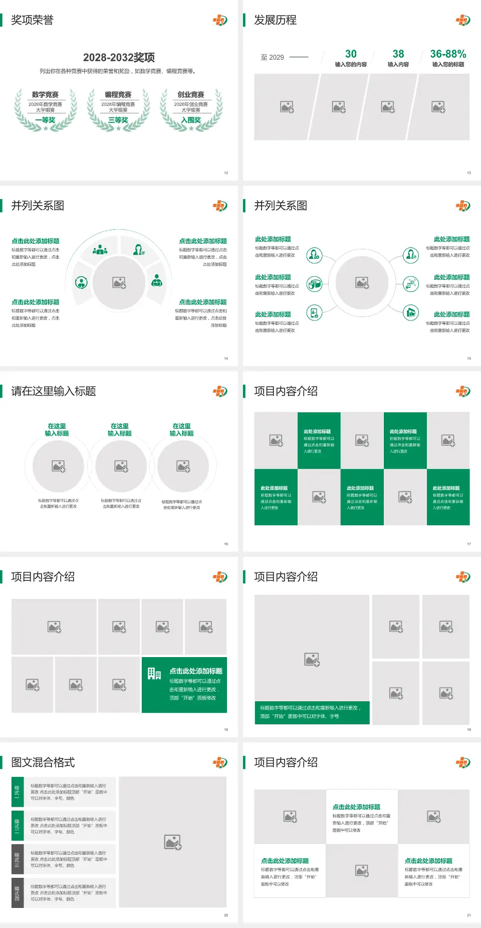 大庆油田总医院护理专业职业生涯规划PPT模板4:3格式幻灯片预览图3