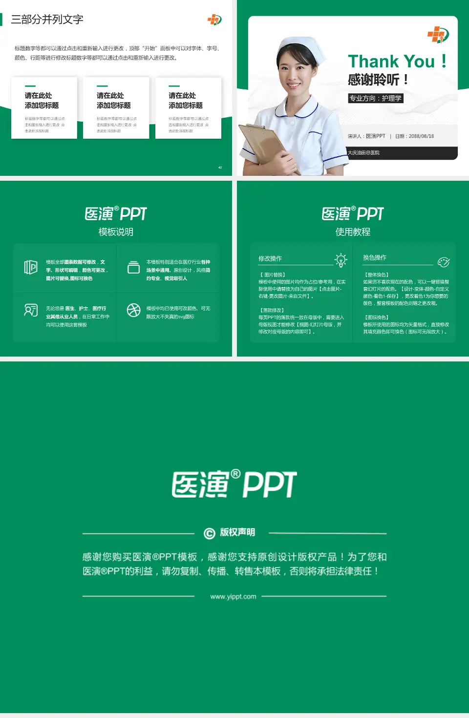 大庆油田总医院护理专业职业生涯规划PPT模板4:3格式幻灯片预览图6