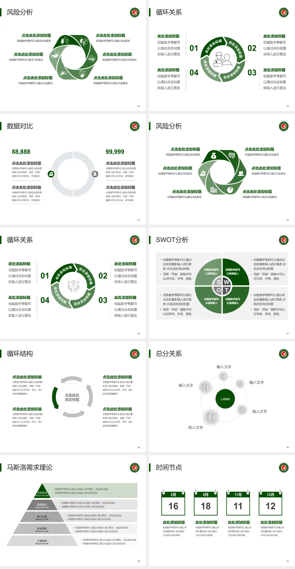 黑龙江省医院科研成果展示PPT模板4:3格式幻灯片预览图4