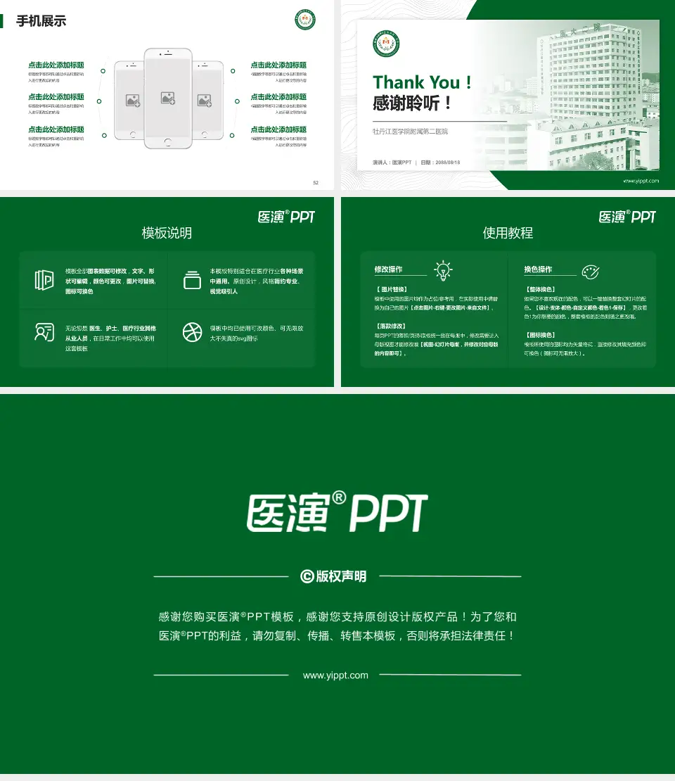 牡丹江医学院附属第二医院医院管理报告PPT模板16:9格式幻灯片预览图7