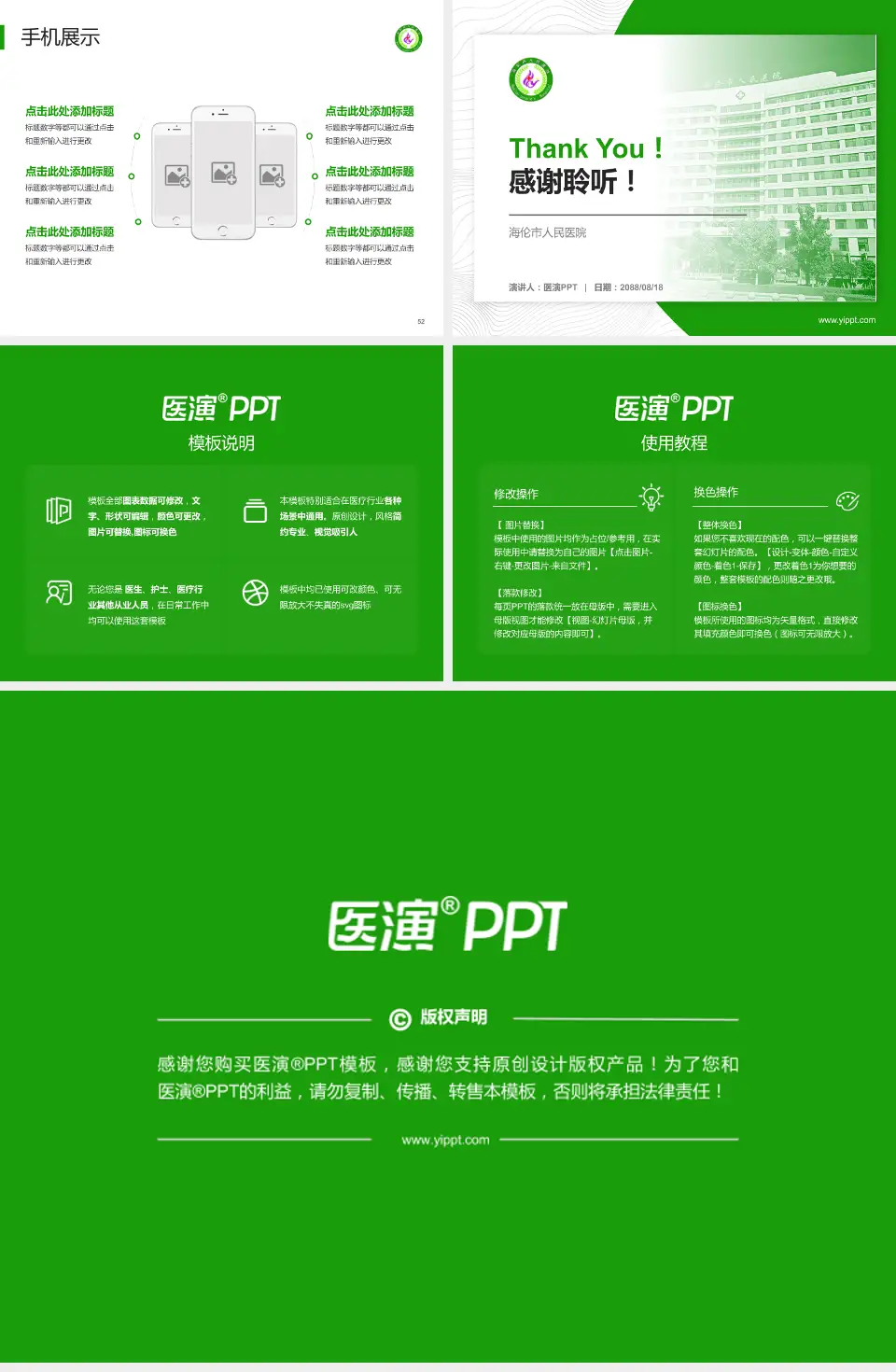 海伦市人民医院医院管理报告PPT模板4:3格式幻灯片预览图7