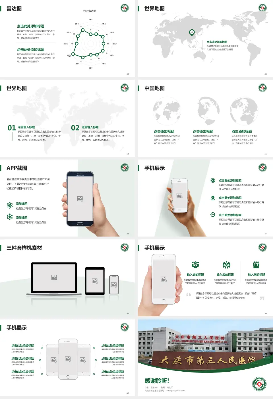 大庆市第三医院医院简介/日常通用PPT模板16:9格式幻灯片预览图7
