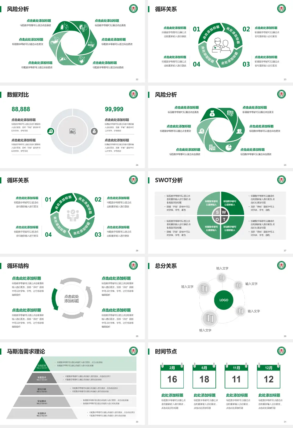 鹤岗市人民医院科研成果展示PPT模板16:9格式幻灯片预览图4