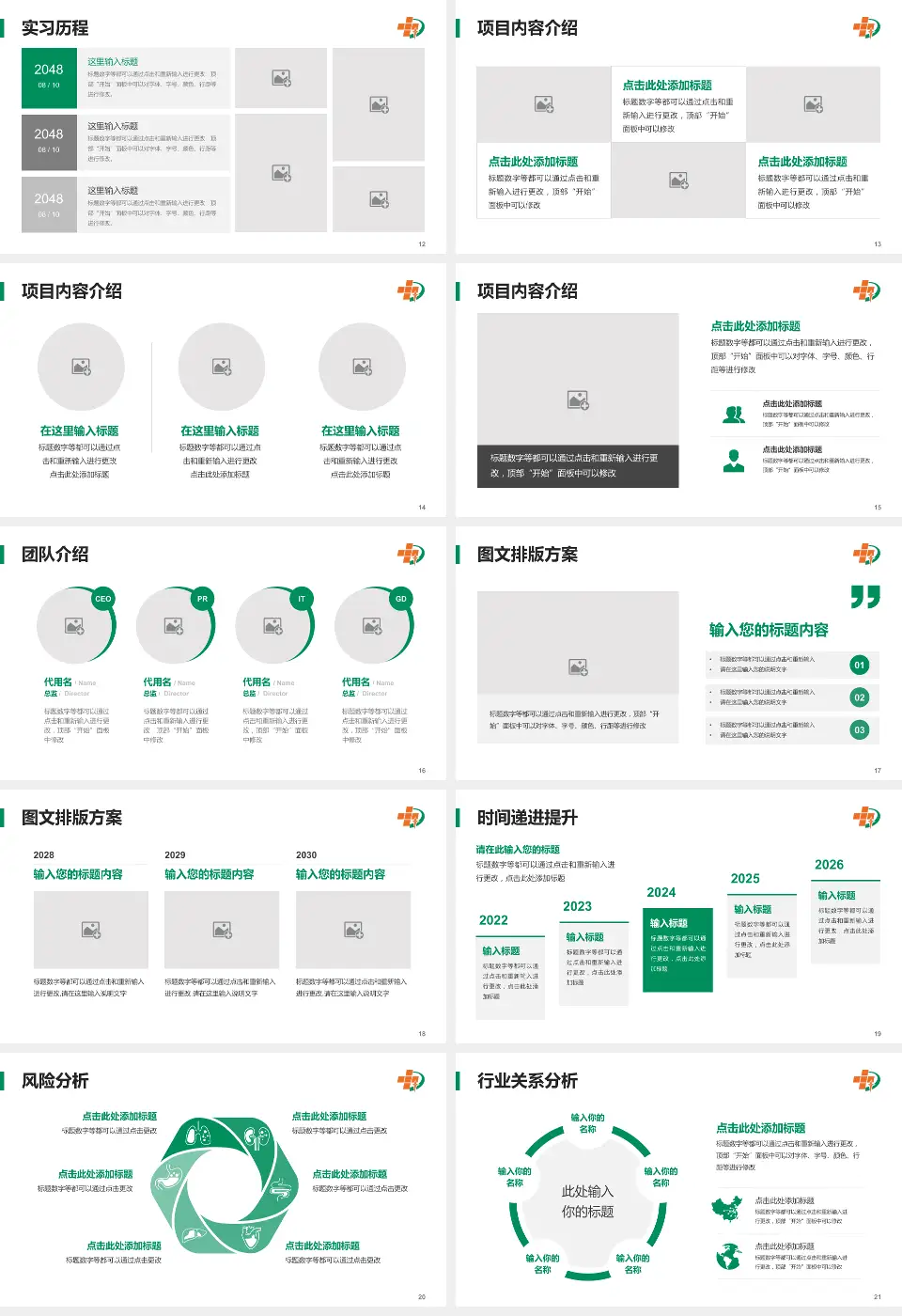大庆油田总医院龙南医院个人求职应聘简历PPT模板16:9格式幻灯片预览图3