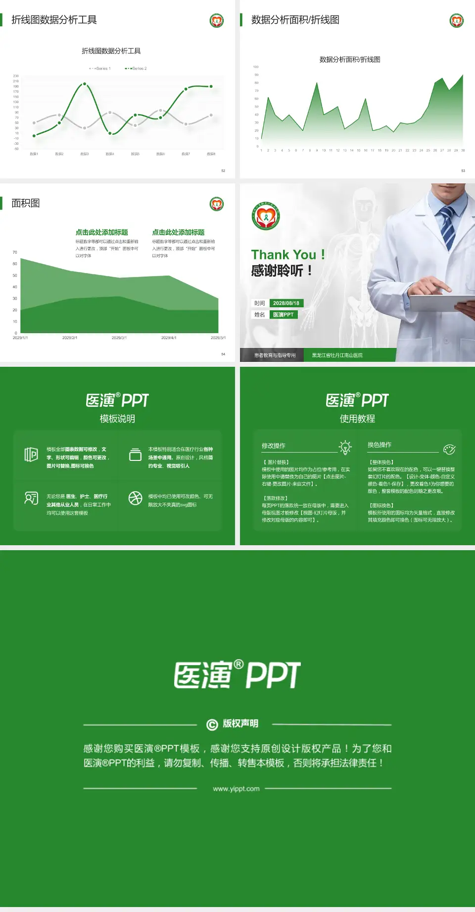 黑龙江省牡丹江南山医院患者教育与指导PPT模板4:3格式幻灯片预览图7