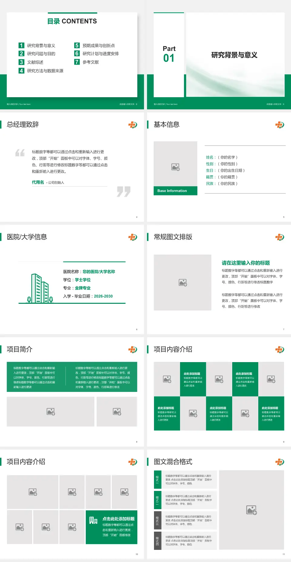 大庆油田总医院龙南医院个人求职应聘简历PPT模板4:3格式幻灯片预览图2