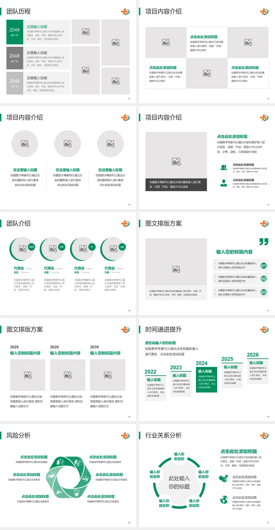 大庆油田总医院龙南医院个人求职应聘简历PPT模板4:3格式幻灯片预览图3