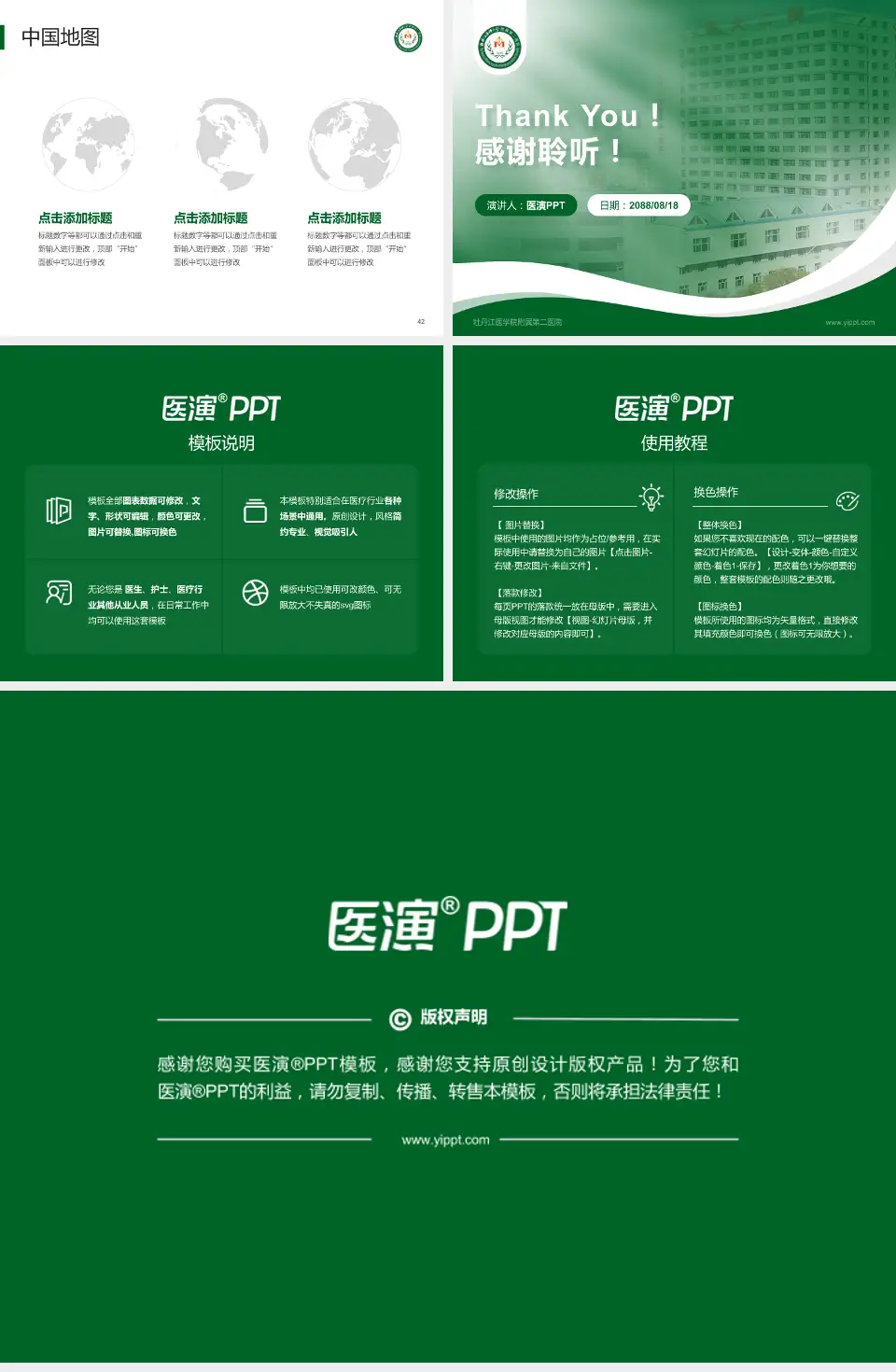 牡丹江医学院附属第二医院会议与研讨会PPT模板4:3格式幻灯片预览图6