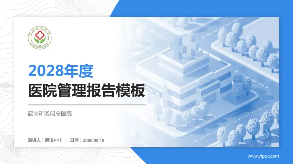 鹤岗矿务局总医院医院管理报告PPT模板16:9格式PPT封面效果预览图