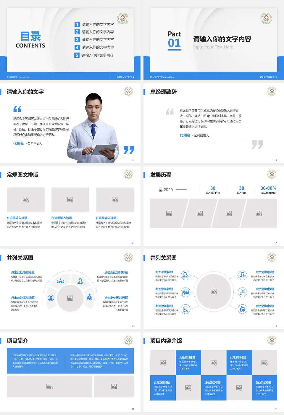 鹤岗矿务局总医院医院管理报告PPT模板16:9格式幻灯片预览图2