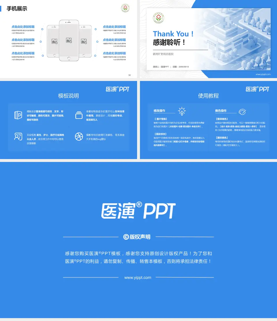 鹤岗矿务局总医院医院管理报告PPT模板16:9格式幻灯片预览图7