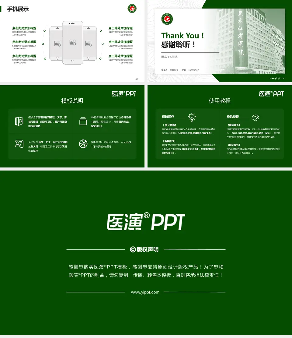 黑龙江省医院医院管理报告PPT模板16:9格式幻灯片预览图7