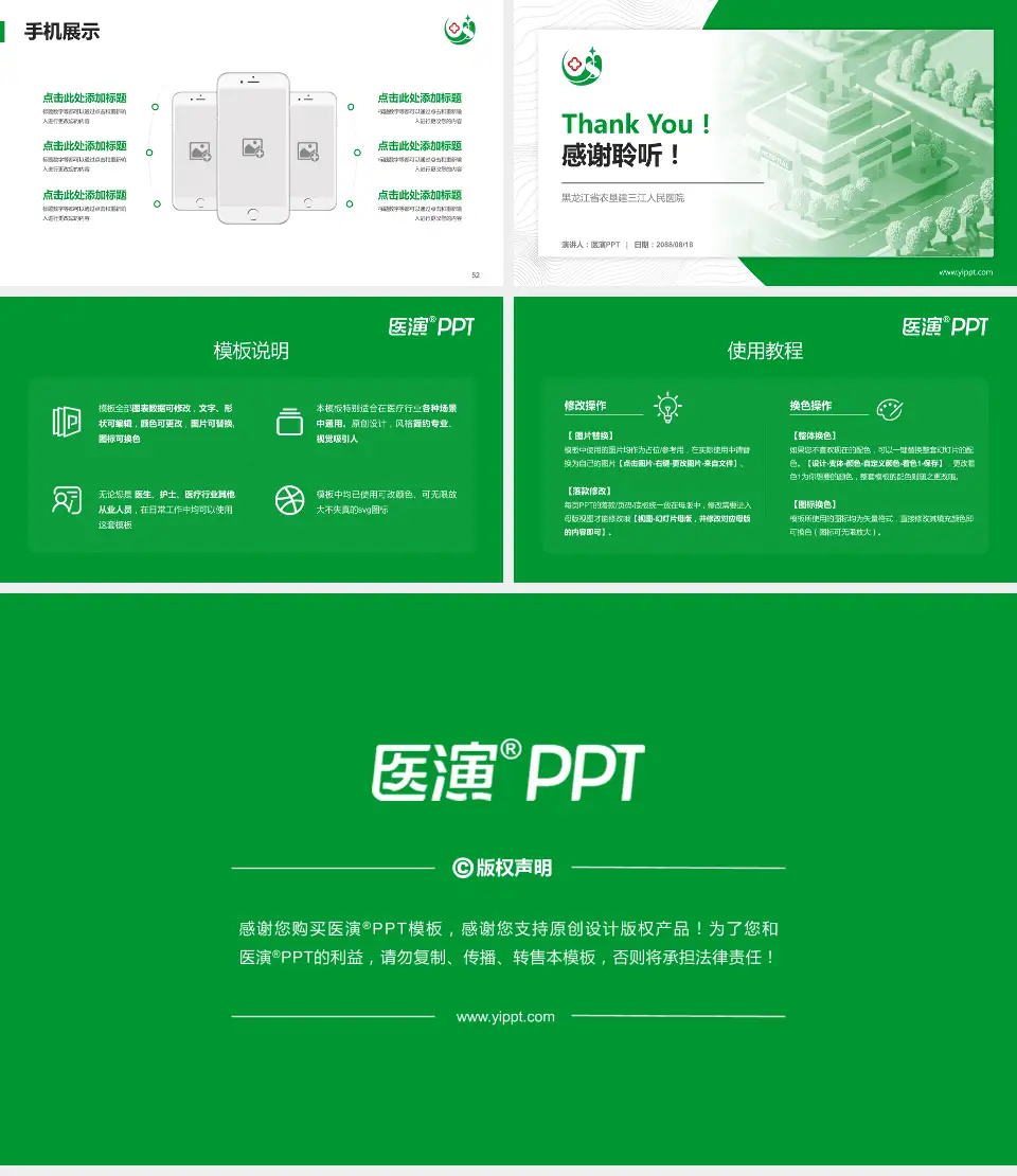 黑龙江省农垦建三江人民医院医院管理报告PPT模板16:9格式幻灯片预览图7