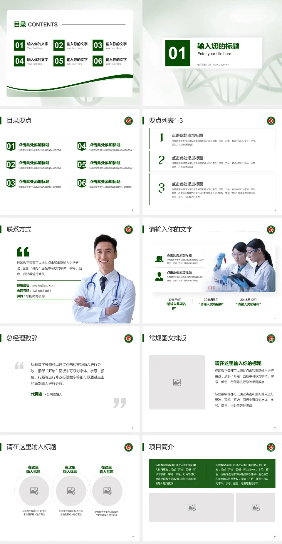 黑龙江省医院南岗分院项目申请与汇报PPT模板4:3格式幻灯片预览图2