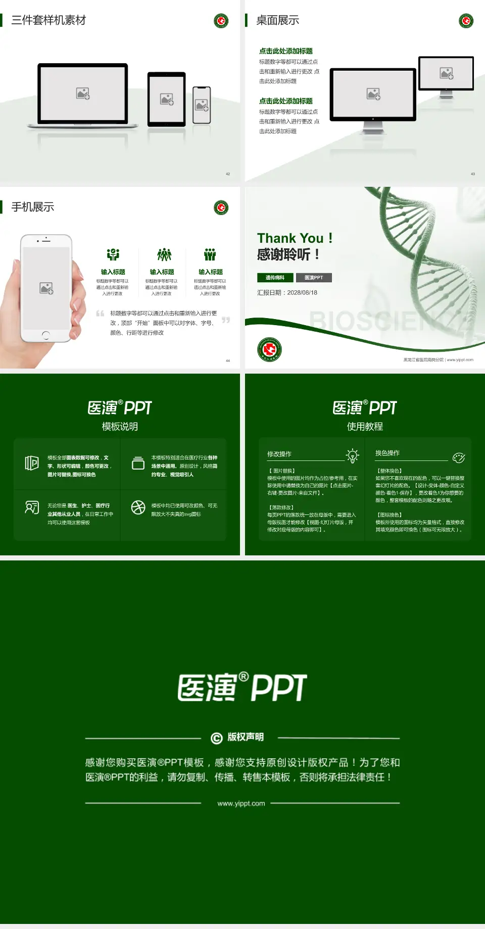 黑龙江省医院南岗分院项目申请与汇报PPT模板4:3格式幻灯片预览图6