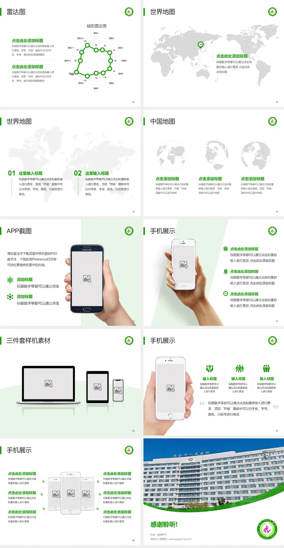 海伦市人民医院医院简介/日常通用PPT模板4:3格式幻灯片预览图7