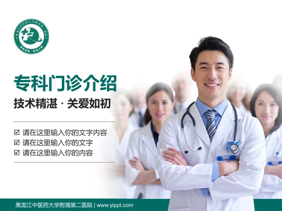 黑龙江中医药大学附属第二医院科室介绍与推广PPT模板4:3格式PPT封面效果预览图