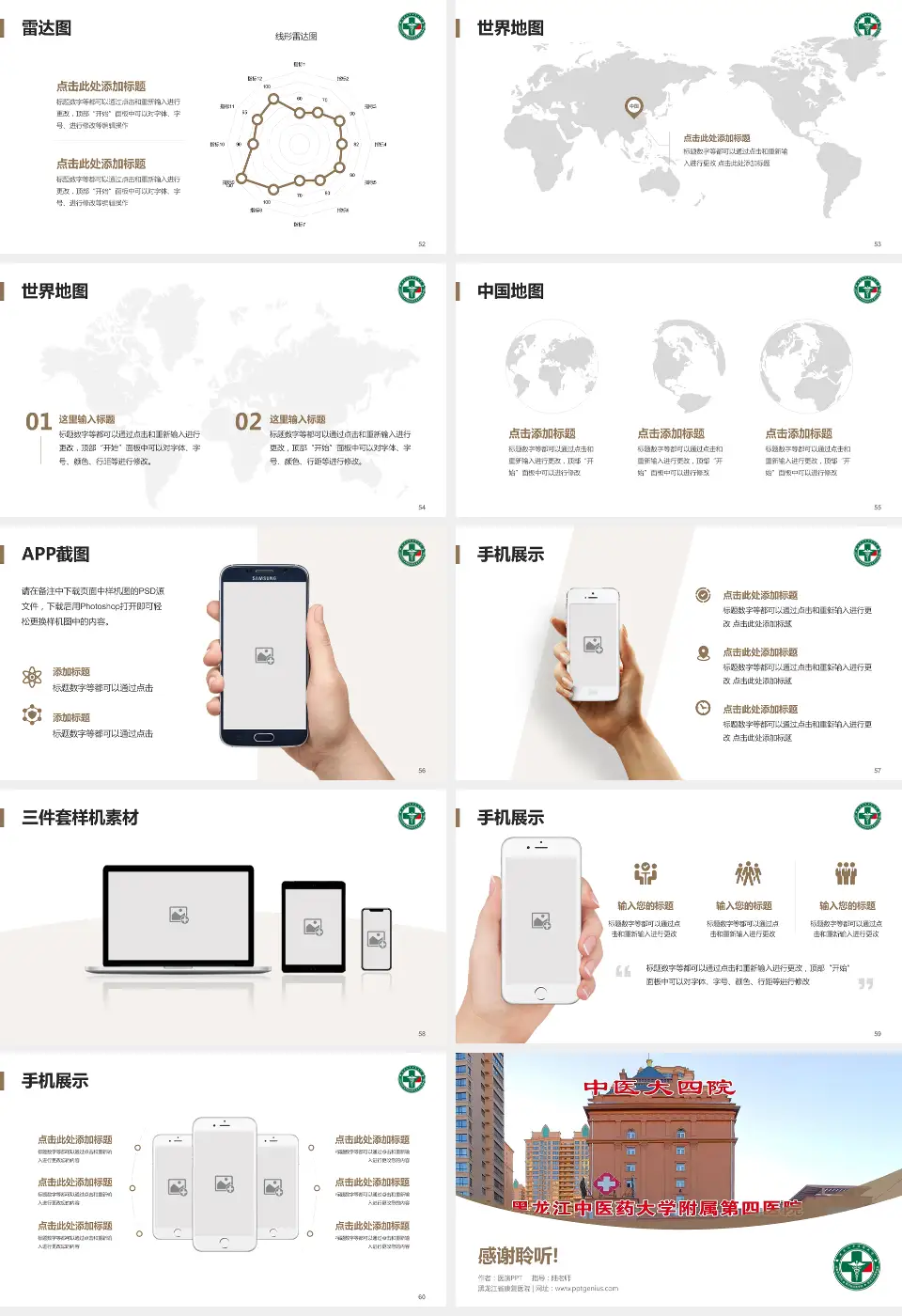 黑龙江省康复医院医院简介/日常通用PPT模板16:9格式幻灯片预览图7