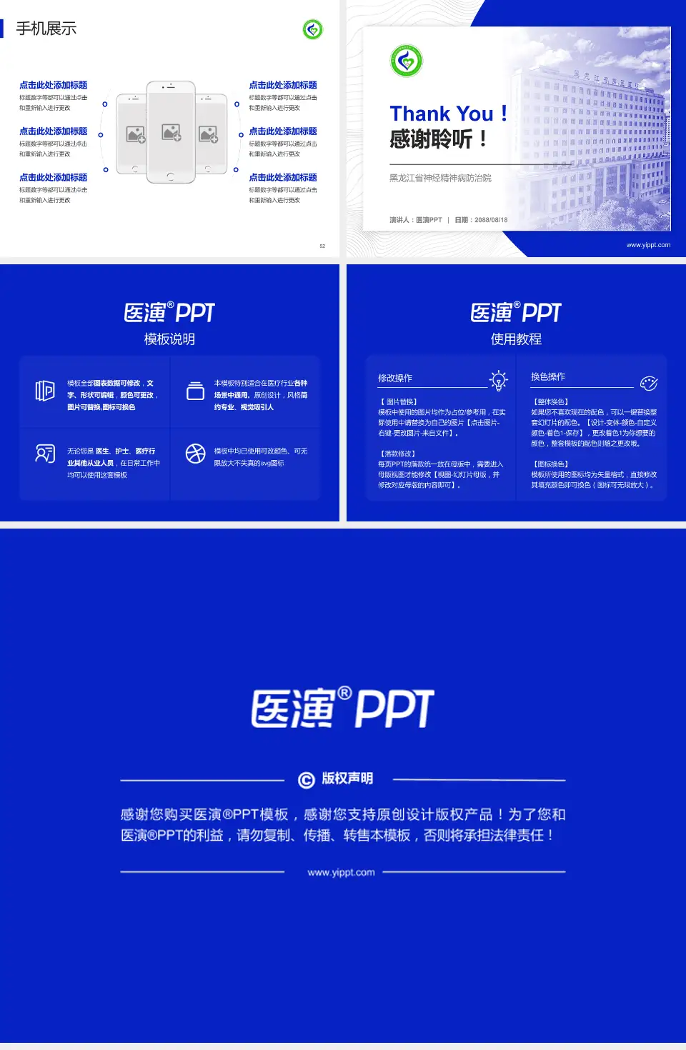 黑龙江省神经精神病防治院医院管理报告PPT模板4:3格式幻灯片预览图7