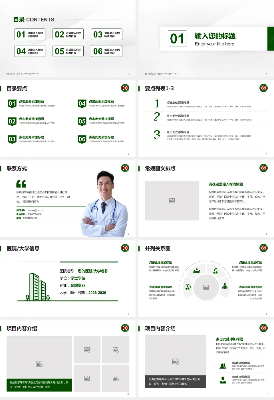 黑龙江省医院南岗分院培训与教育PPT模板16:9格式幻灯片预览图2