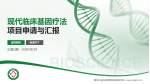 黑龙江省农垦局精神病院防治院项目申请与汇报PPT模板_幻灯片封面预览图