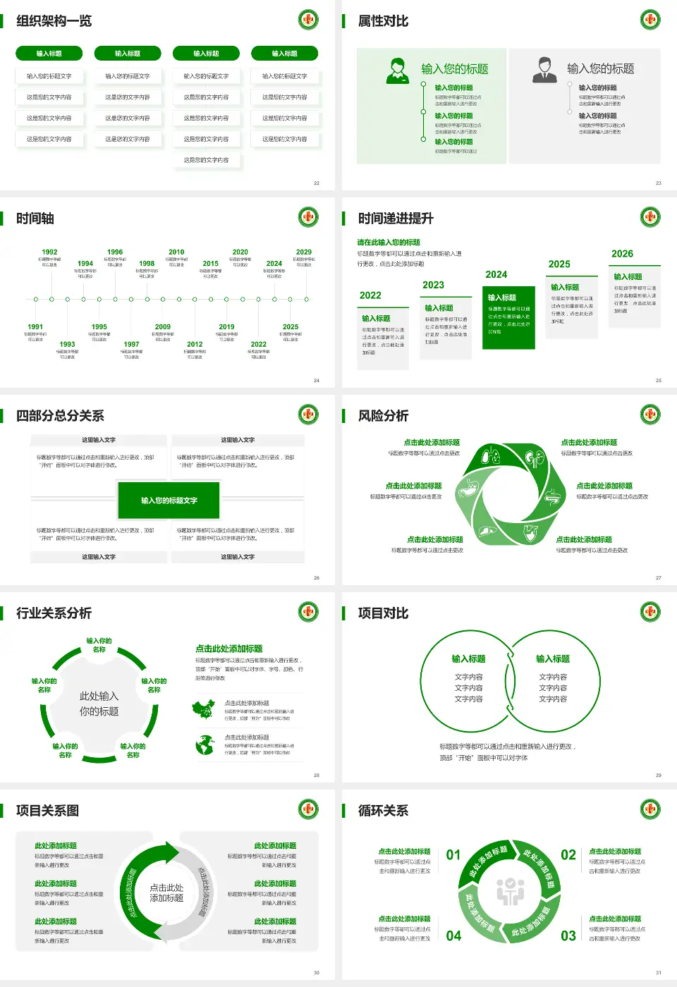 齐齐哈尔市精神卫生中心医疗行业比赛专用PPT模板16:9格式幻灯片预览图4